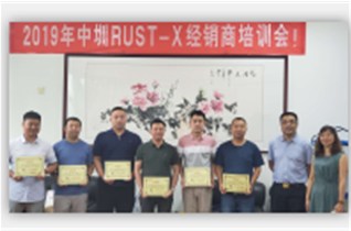 2019年中圳RUST-X經(jīng)銷商培訓(xùn)會?。?！
