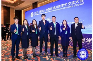 圓滿(mǎn)落幕！2025中國(guó)防銹潤(rùn)滑技術(shù)交流大會(huì)暨展覽會(huì)點(diǎn)燃行業(yè)新未來(lái)